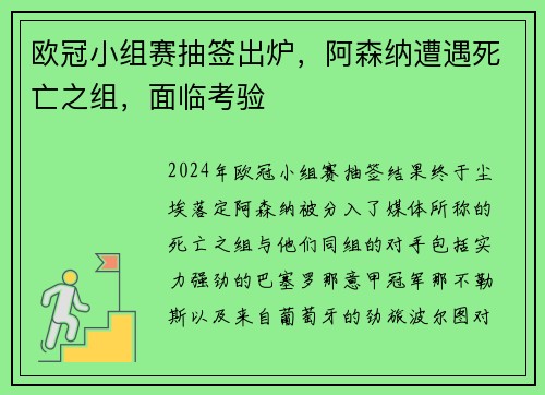 欧冠小组赛抽签出炉，阿森纳遭遇死亡之组，面临考验
