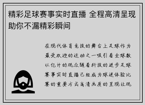 精彩足球赛事实时直播 全程高清呈现助你不漏精彩瞬间